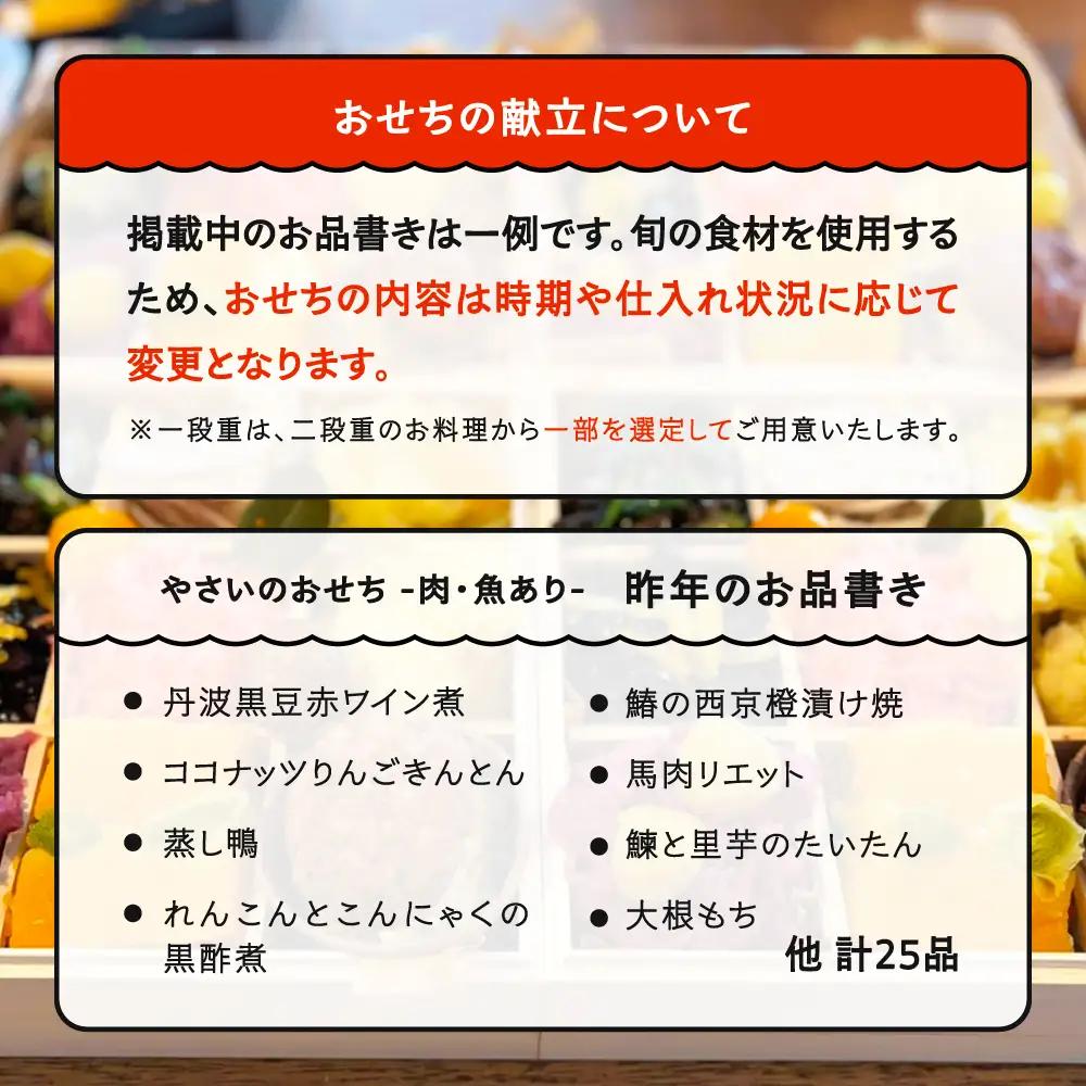【配送地域限定】 やさいのおせち 肉・魚あり 二段重 3人前 4人前 ノンヴィーガン 調香菜Umui  ju-ocnvx2