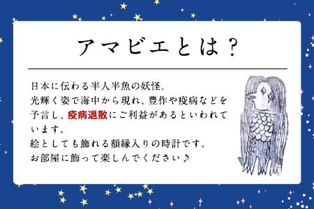 【選べる時計：横型】アマビエの掛時計 福村時計店 熊本県長洲町《45日以内に出荷予定(土日祝除く)》