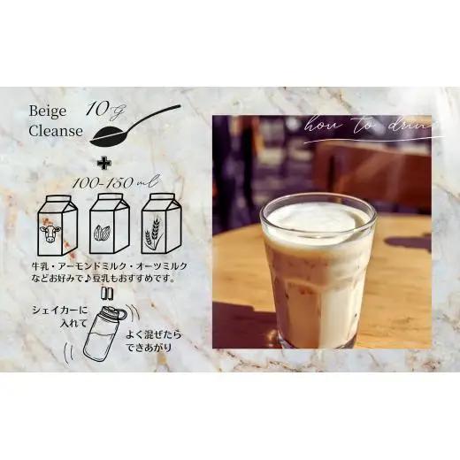 SOD-IST Beige Cleanse 17cereals（ベージュクレンズ）