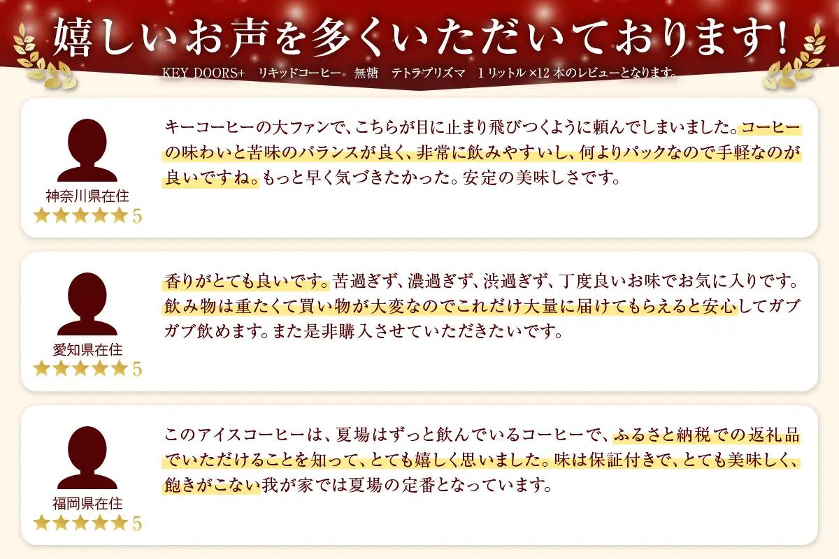 【KEY DOORS+】 リキッドコーヒー 無糖 1L×12本 アイスコーヒー [h146]