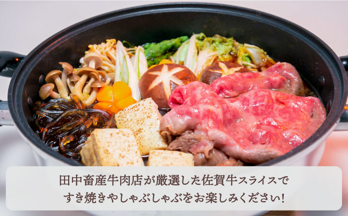 【全3回定期便】佐賀牛 スライス・ミンチ セット（各500g）【田中畜産牛肉店】 [HBH107]