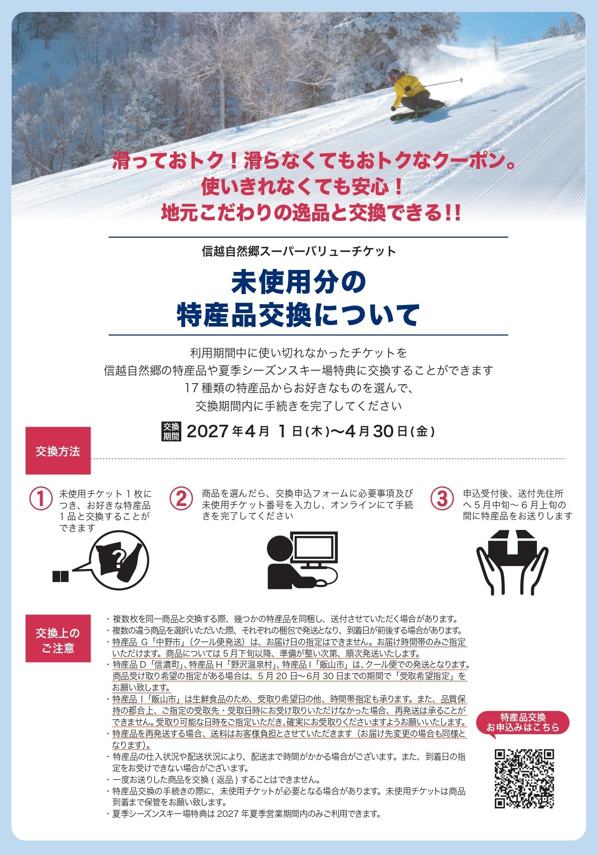 未使用チケットについて