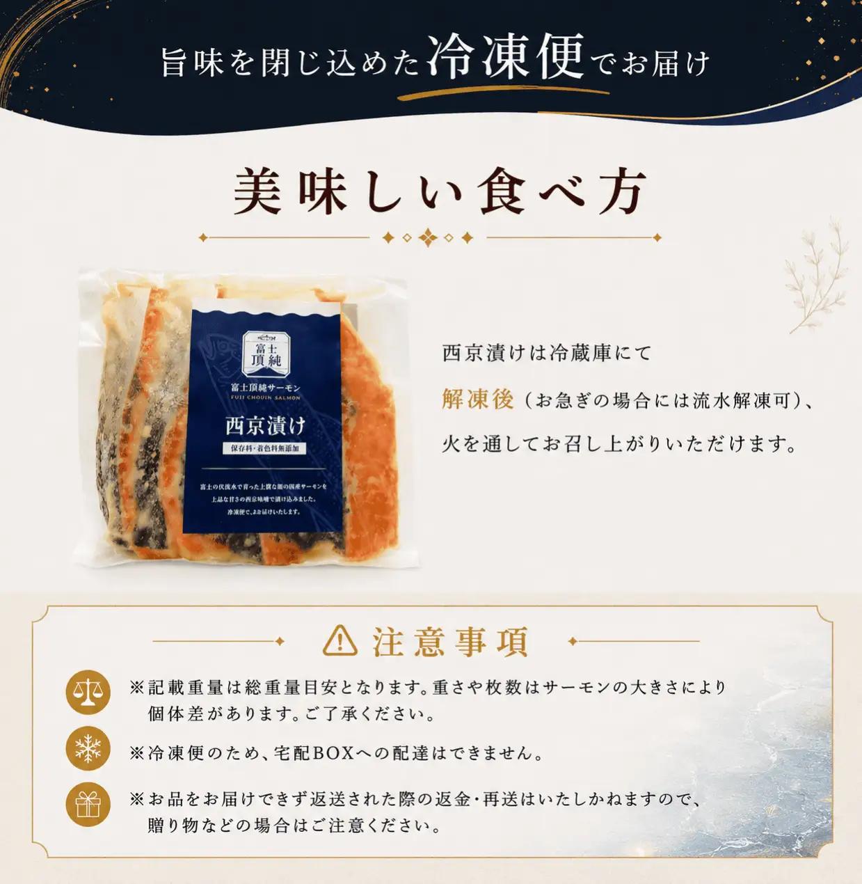 富士頂純サーモン こだわり焼き魚セット 西京漬け 4枚入  富士山麓のきれいな天然水で養殖された安心安全なサーモン 完全無投薬・ワクチンフリー・アニサキスフリー・サステナブル 鮭 切り身 焼き鮭【n0