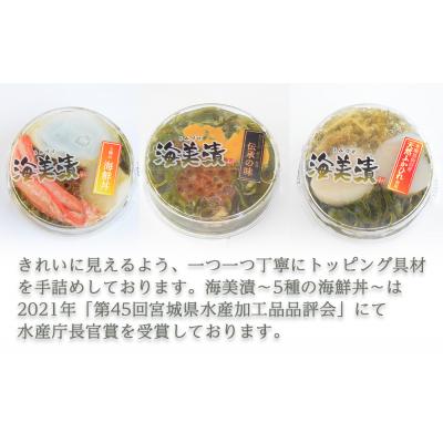 ふるさと納税 名取市 丼ぶりご飯に乗せるだけで 簡単 海鮮丼! 海美漬 豪華な 3種 詰合せ |  | 03
