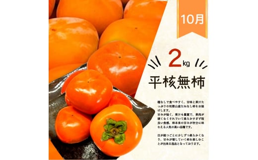 【全4回】紀州和歌山産旬のフルーツ定期便 (バレンシア・桃・ひらたねなし柿・富有柿) / フルーツ定期便 果物定期便 くだもの フルーツ 柑橘 オレンジ バレンシアオレンジ モモ もも 桃 柿 カキ 