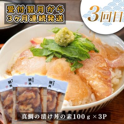 ふるさと納税 大月町 【定期便 3回】 土佐のごちそう 海のめぐみ 海鮮 秋冬便 藁焼き 鰹たたき 一夜干し 干物 漬け丼 |  | 03