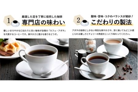 S5-35 【カフェ・アダチ】人気ブレンドコーヒー アダチブレンドと刀匠ブレンド詰め合わせ(各100g)【30営業日】（45日程度）を目安に発送
