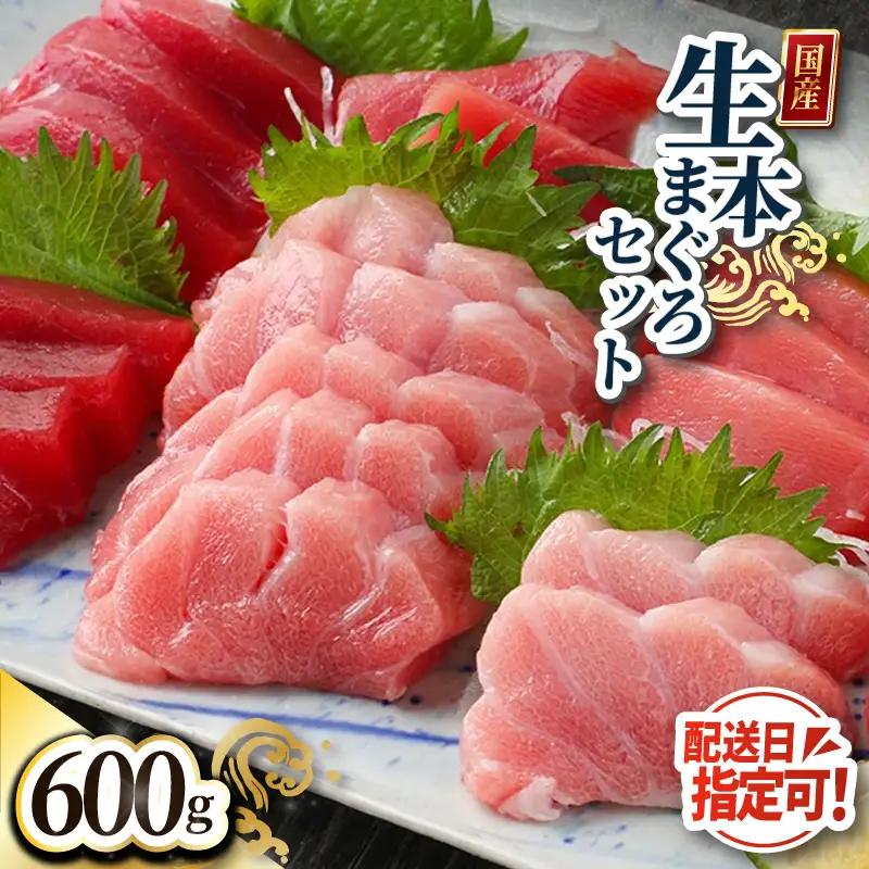 【冷蔵】絶品！生本マグロ セット 大トロ 200g + 中トロ 200g + 赤身 200g　（すべて柵どり）