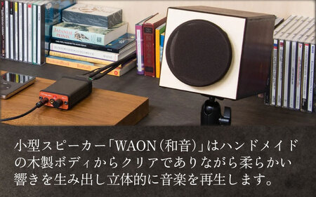 MHaudio　小型アコースティックオーディオセット 