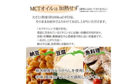 彩 とうがらし 中鎖脂肪酸油 MCTオイル 120ml×2本セット 特許保有NIJCフリーズドライ 自然植物由来 ※沖縄・離島への配送不可