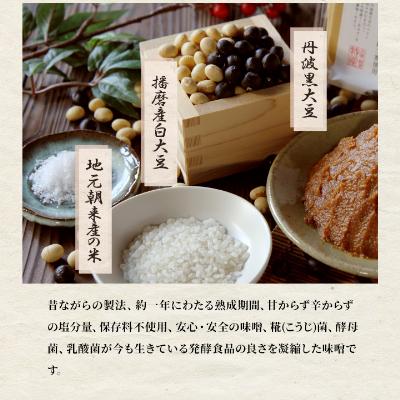 ふるさと納税 朝来市 おばあちゃんの手作り おばあちゃんの手作り黒大豆入り味噌(4kg) |  | 02