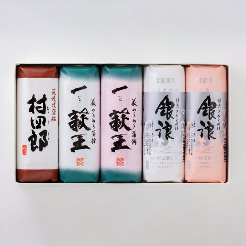 【ふるさと納税】【蒲鉾】 村田ギフト A-3 化粧箱入り 国産 日本産 食品 食べ物 食材 食事 グルメ 料理 おかず 惣菜 お弁当 非常食 保存食 ご飯のお供 食卓 山口県 萩市 美味しい おいしい プレゼント ギフト プチギフト 贈り物 お中元 人気 おすすめ 贈答用 お祝い 出産祝