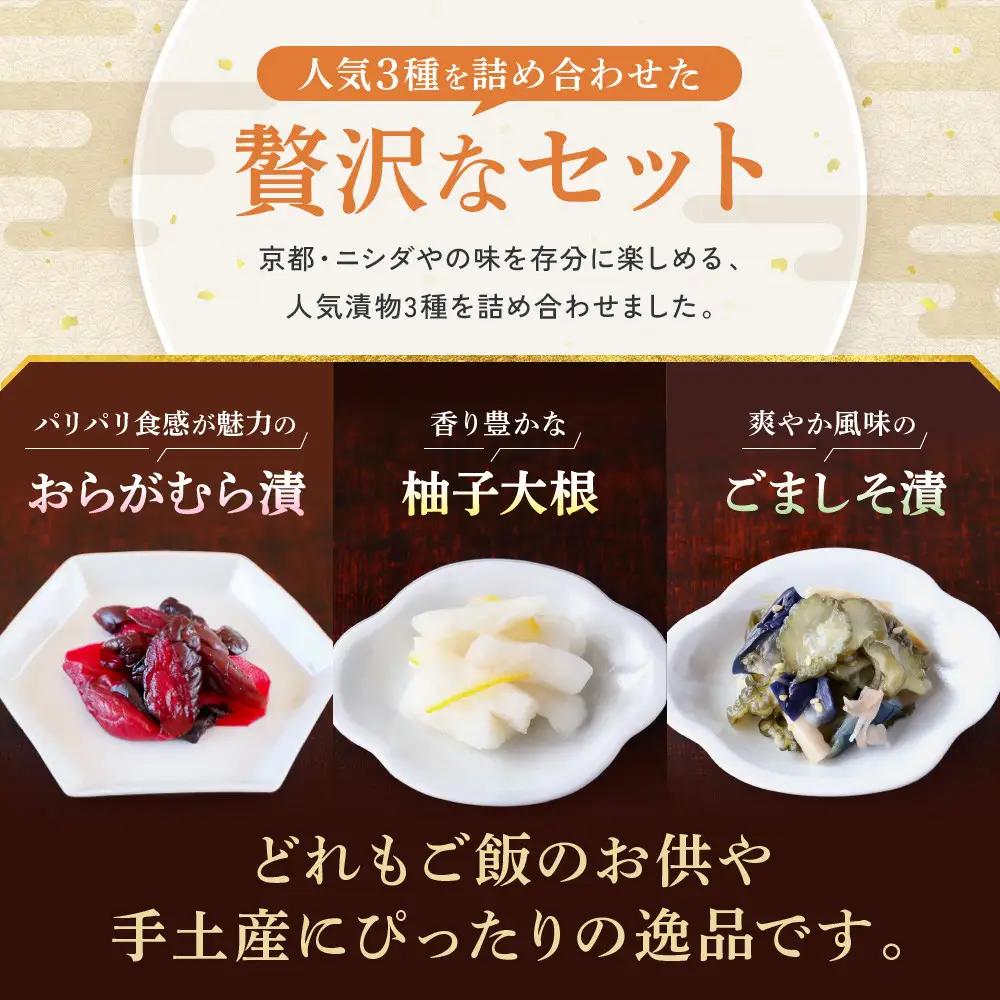 【ニシダや】年間売上40万個！京都人が選ぶ京都土産第3位の【おらがむら漬】が入ったセットA ギフト包装