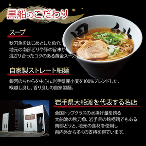 【3ヶ月/定期便】 さんま出汁醤油ラーメン 3食 × 3回
