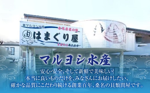 マルヨシ水産　桑名産大粒天然蛤　1kg_はまぐり