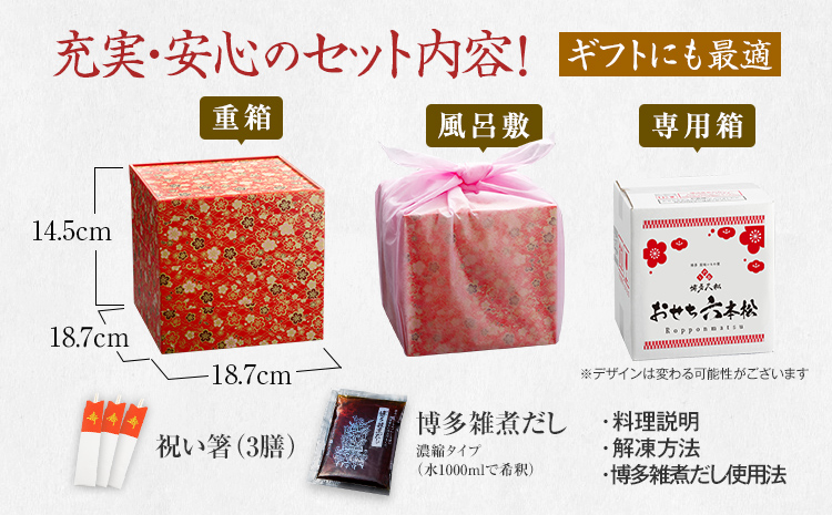 定番和洋折衷 三段重おせち『六本松』(6寸 3段重 2人前 3人前 31品 2027)冷凍