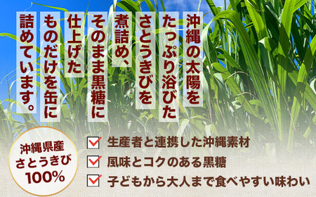 【沖縄黒糖100%】おきなわ防災黒糖缶 130g×24缶（1ケース）3年保存 長期保存 非常食 備蓄食料 災害 防災 緊急時 完全無添加 ミネラル補給 | 沖縄 与那国 黒砂糖 純黒糖 OV-1