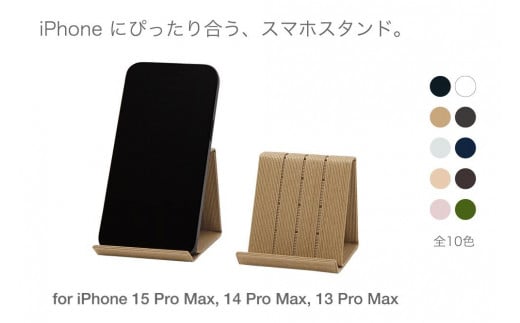 
和紙のスマホスタンド iPhone 15 Pro Max 対応 ナチュラル 岩手県奥州市産 バンドシー Bandc
