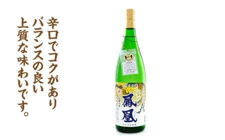 日本酒 島の香 原酒 金の鳳凰1.8L 日本酒[XAK003]