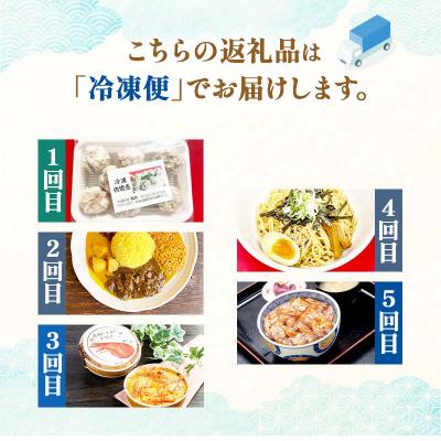 ふるさと納税 釧路市 【全5回連続定期便】食べて応援!釧路市の味を毎月お届け! 北海道 ご当地グルメ F4F-7805 |  | 02