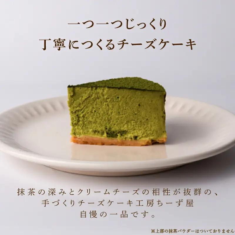 5回 定期便 抹茶 ニューヨークチーズケーキ 4号 ケーキ