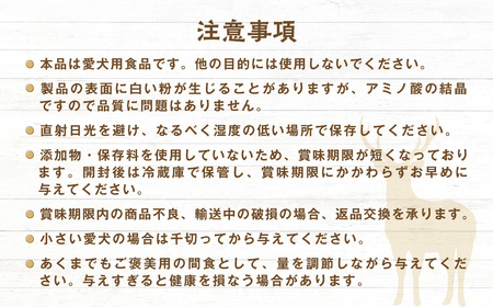 愛犬用　定期便6ヶ月間　さろまジビエ佐鹿(モモジャーキー200g)×3 SRMT007