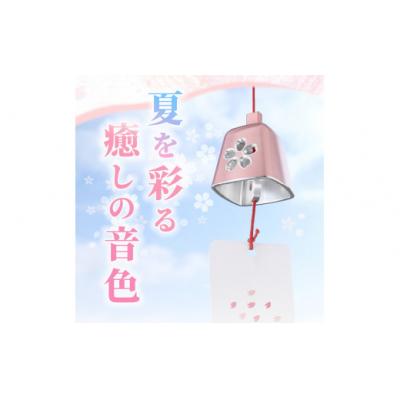 ふるさと納税 小牧市 (訳あり品)アルミ風鈴「さくら」<シルバー>※付属スタンドなし[042D16-02] |  | 01