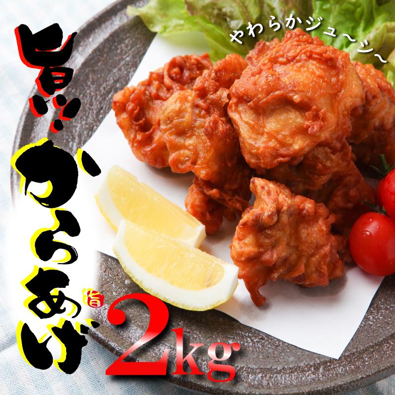 さのうまみ鶏 サクっとしっとり からあげ用 むね肉 2kg 日本料理屋のお惣菜  010B952
