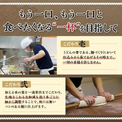 ふるさと納税 高松市 本家　池上製麺所　さぬきうどん 15食 (釜たまうどん醤油&鎌田だし醤油付き) |  | 02