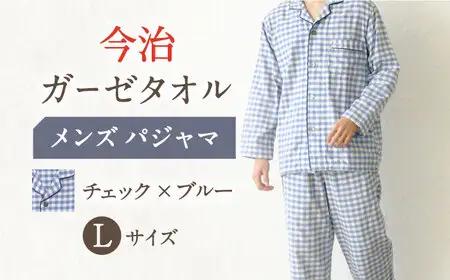 【Lサイズ：チェック：ブルー】今治ガーゼタオル メンズ パジャマ[OAW001-11] パジャマ