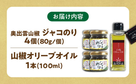 奥出雲山椒ジャコのり「頼むからごはんください」 4個・山椒オリーブオイル1本セット