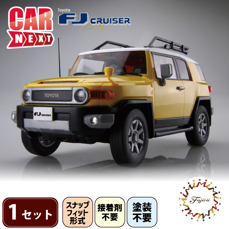 
                  【クラファン支援対象返礼品！】 模型   1/24 車 NEXT10 トヨタ FJクルーザー ツートーン イエロー ホビー プラキット おもちゃ 玩具  乗り物 造形 プラスチック フジミ フジミ模型 静岡県 藤枝市
                