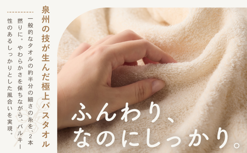 ナチュラル バスタオル 3枚セット【ホテル仕様 上質 厚手 吸水性 泉州タオル たおる ギフト 国産】
