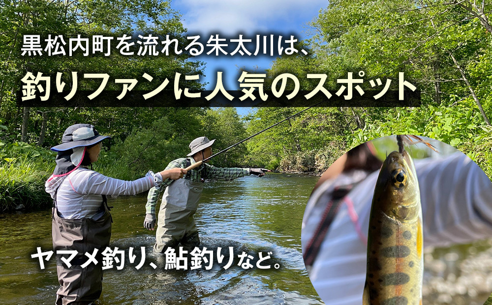 黒松内町観光協会「手ぶらで釣り体験」(2時間半)２名様