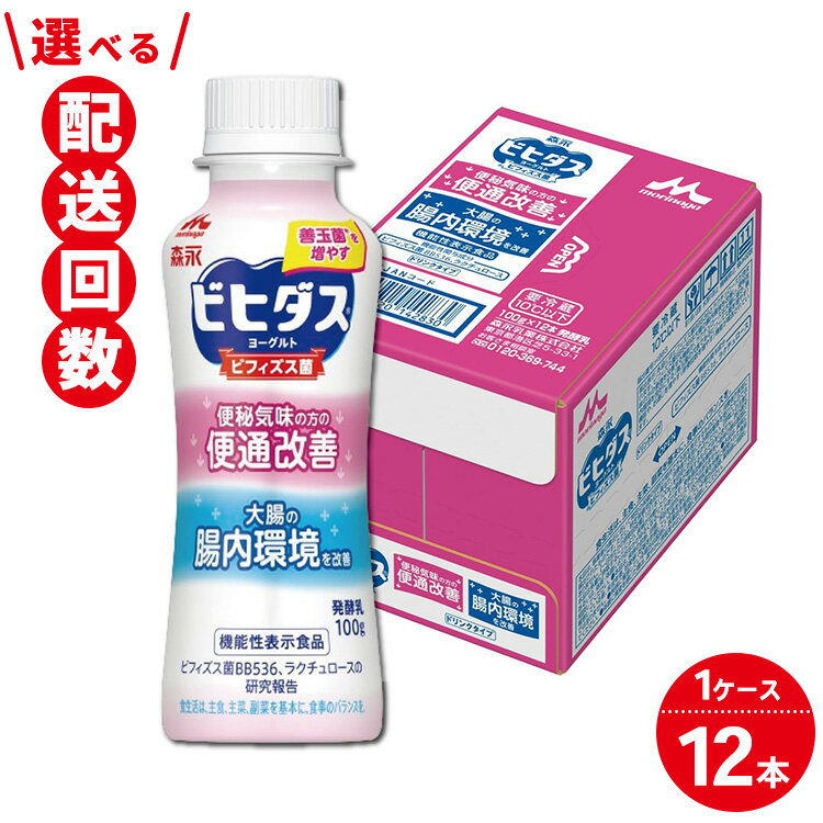 【ふるさと納税】森永ビヒダスヨーグルト　便通改善ドリンクタイプ　1ケース（12本）