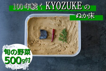 漬物 旬野菜とかんたんぬか漬セット 漬物