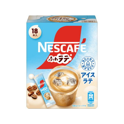 【ふるさと納税】ネスカフェ エクセラ ふわラテ アイスラテ 18P×12箱(合計216杯分)【配送不可地域：離島・沖縄県】【1610709】