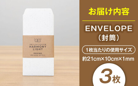 ENVELOPE（ 封筒 ） 郵便 文房具 手紙 岐阜市 / 和光会グループ[ANHA012]