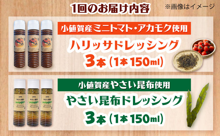 【2回定期便】【コンボ/6本セット】ねばりけとハリッサがすごいドレッシングコンボ / ドレッシング 2種セット 小値賀町 /factory333 [DAS058]
