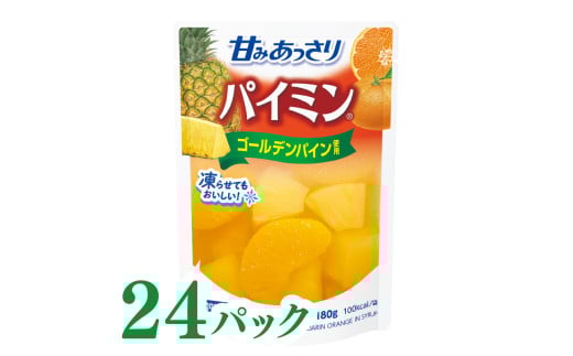 甘み あっさり パイミン パウチ 180g 24パック パイン みかん ミックス フルーツ 紅茶 パウチ 使い切り 朝食 ヨーグルト ストック はごろもフーズ 静岡 藤枝