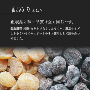 【訳あり】割れ渋皮栗甘納豆2袋＆割れムキ栗甘納豆2袋 【 訳アリ 小分け 栗菓子 丹波 渋皮栗 甘納豆 栗 くり 和菓子 栗納豆 詰め合わせ セット プレゼント 贈り物 贈答 お茶請け スイーツ デザ