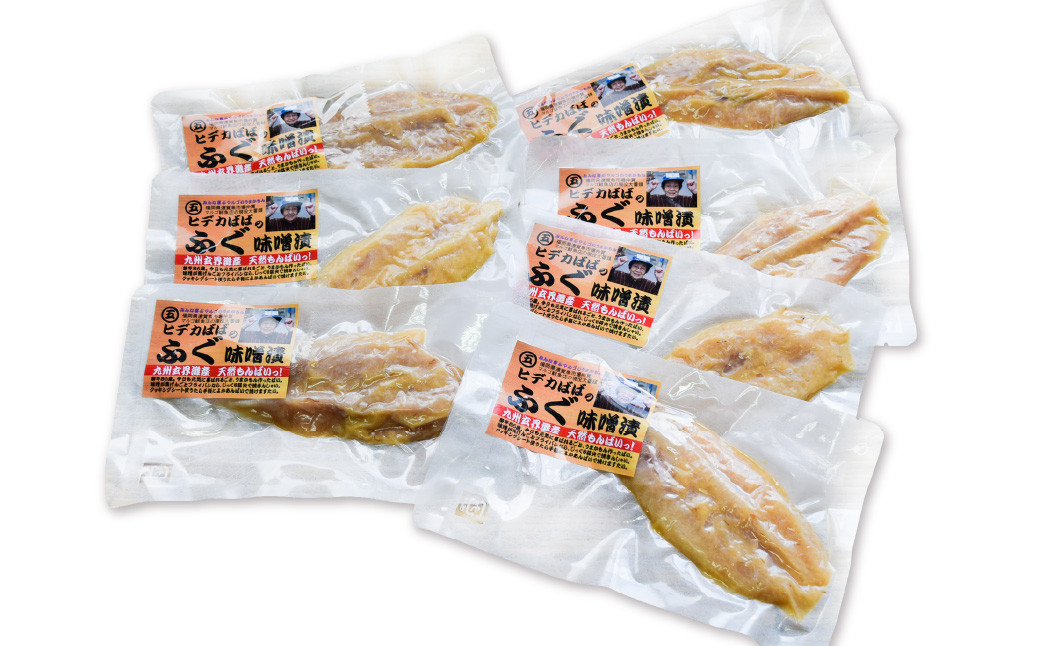 【電子レンジ対応！個包装で便利！】九州産 天然ふぐ味噌漬 7切セット みそ漬け おかず 小分け レンジ フグ 岡垣町