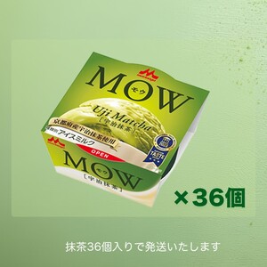 アイスクリーム MOW モウ 宇治抹茶 36個セット 抹茶アイス ギフト セット お歳暮 贈答品 抹茶 アイス 静岡 裾野市 ※配送不可：離島