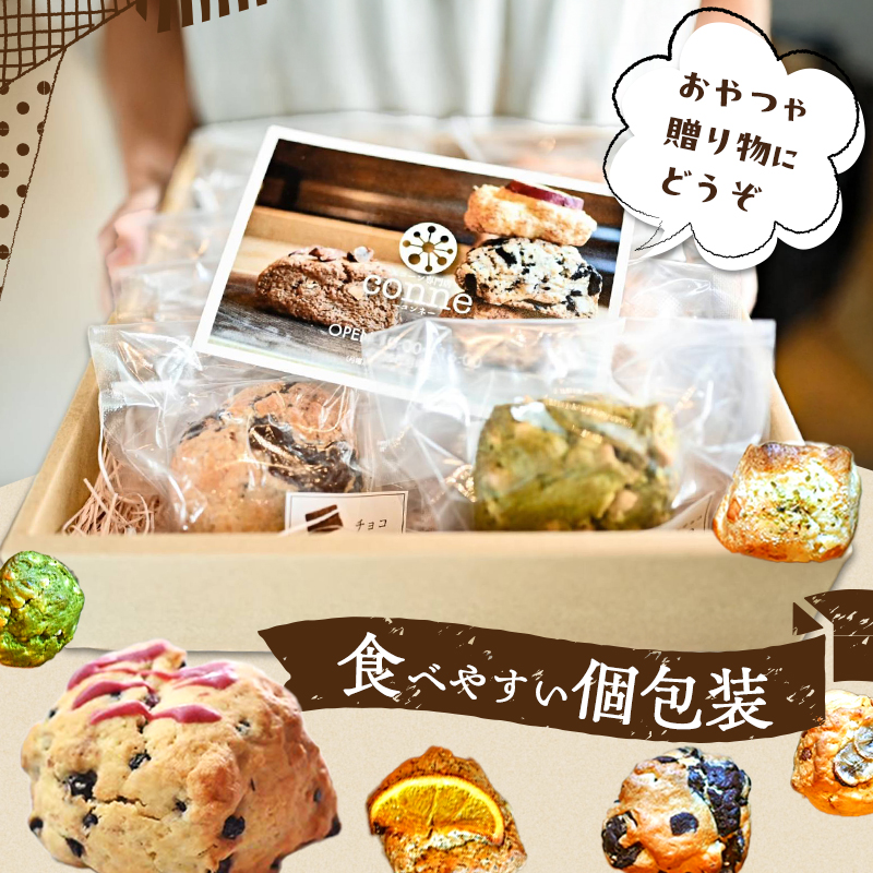 焼菓子 生クリームスコーン 10個 セット 福岡県産小麦と生クリーム使用 conne お菓子 おやつ ※配送不可：沖縄、離島