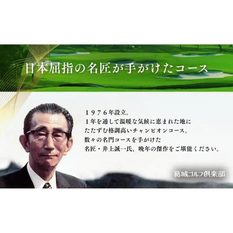 宿泊券 葛城ゴルフ 平日 1泊2食 4名 宿泊券