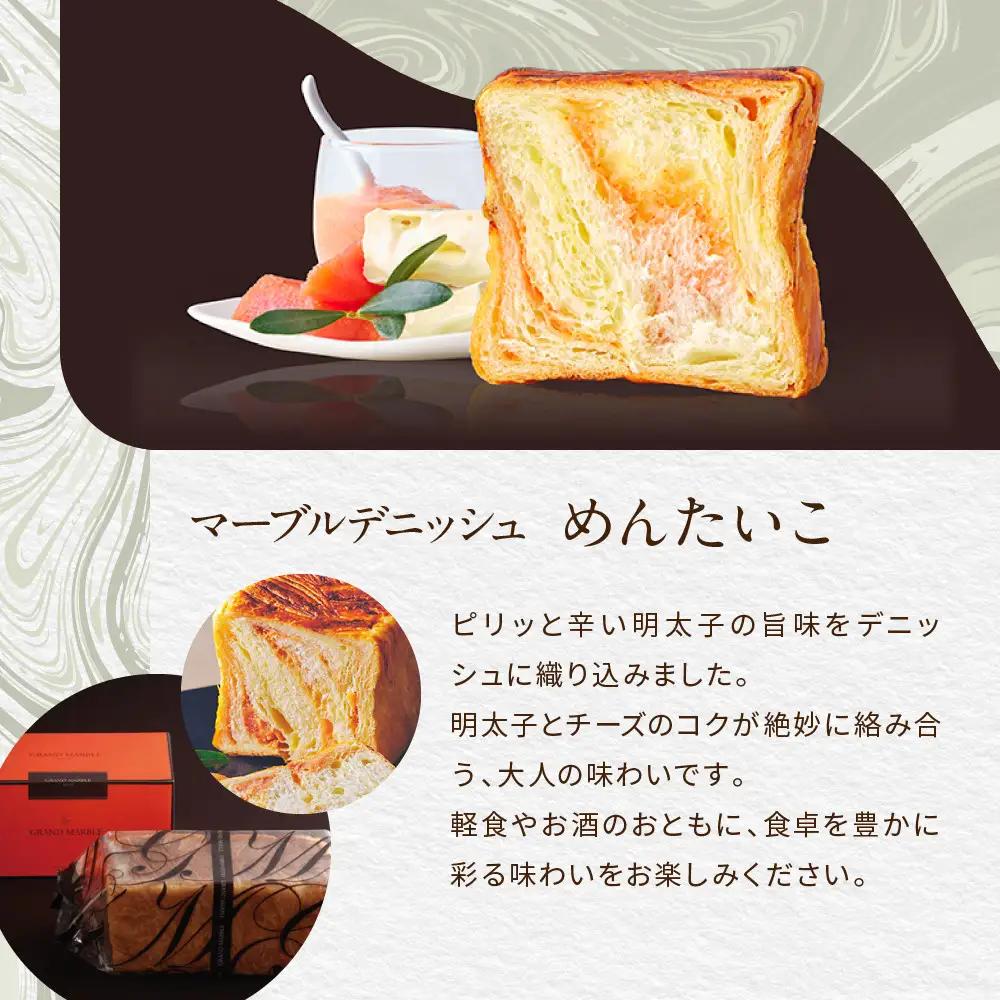 マーブルデニッシュ2本セット チーズ＆ベーコン・めんたいこ パンパンパンパン