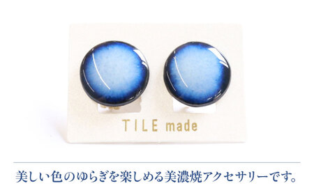 【美濃焼】 青むら タイル イヤリング 直径20mm 瑞浪市 / TILEmade タイル アクセサリー ハンドメイド [AZCD039]