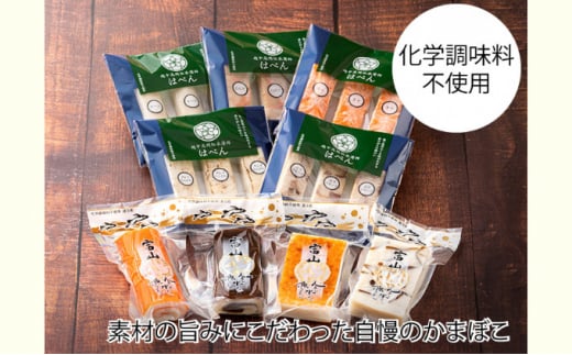 富山ねるもの9種セット[№5616-1207]