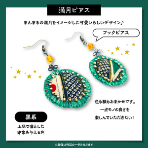 満月ピアス（黒系）