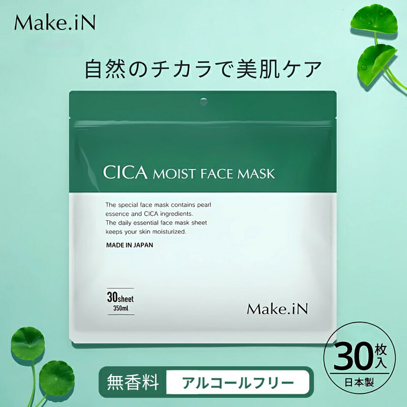【ふるさと納税】CICA MOIST FACE MASK シカ モイストフェイスマスク 30枚入り×24個セット Make.iN パック フェイスマスク 日本製 美容成分 保湿 自宅エステ シートマスク 潤いスキンケア　お届け：ご寄附（入金確認日）より約2週間でお届けいたします。